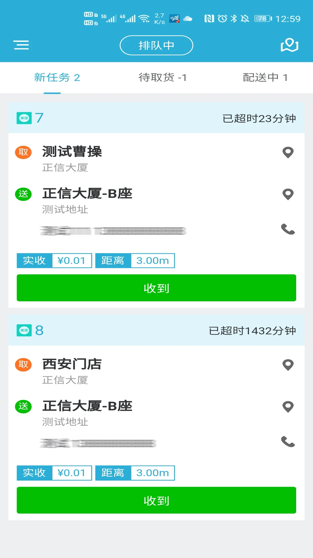 麦芽田骑士版调度界面