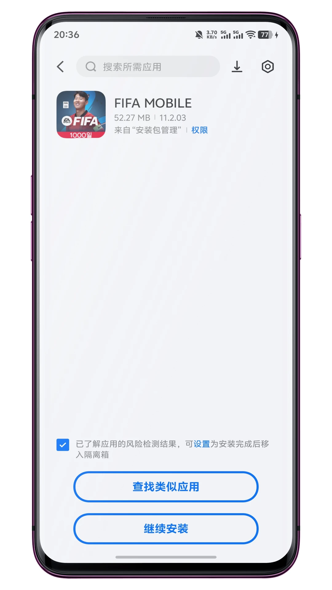 Package Manager 安装应用