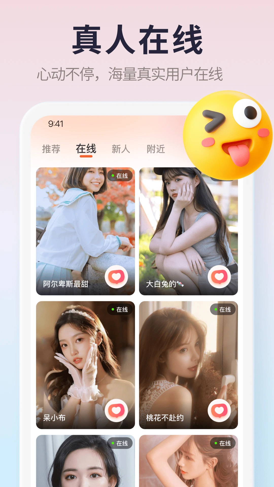 觅思交友界面