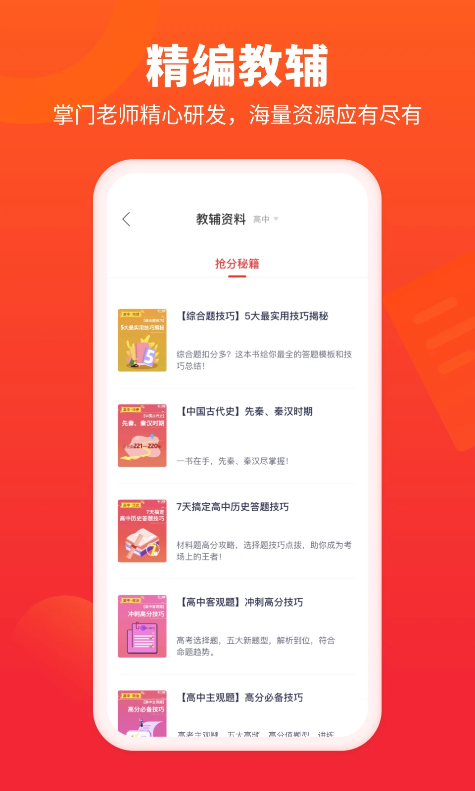 掌门好家长学情管理