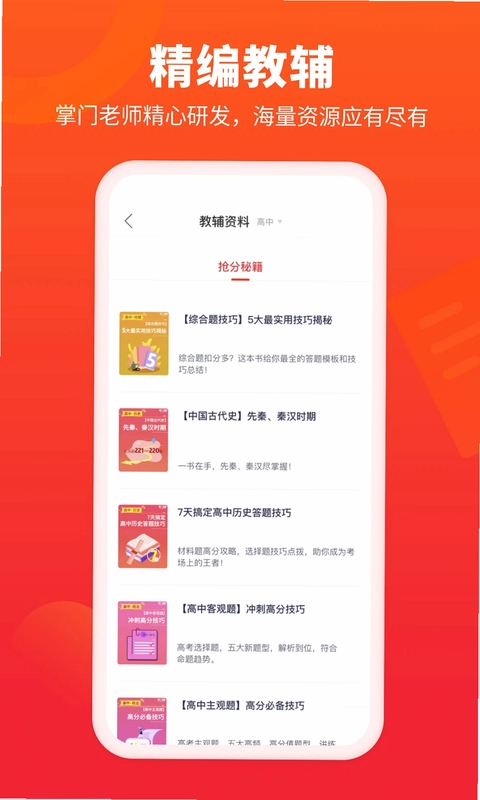 掌门好家长预览图