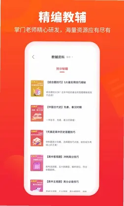 掌门好家长预览图