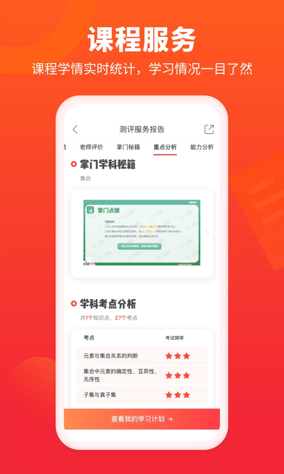 掌门好家长家长学堂