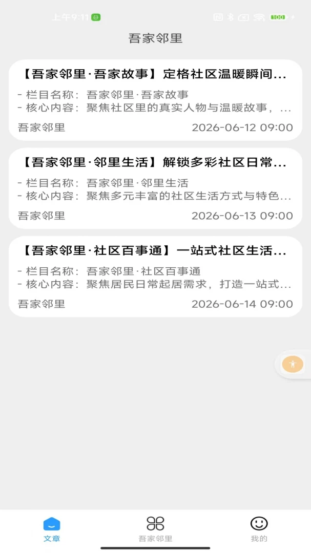 吾家邻里功能界面