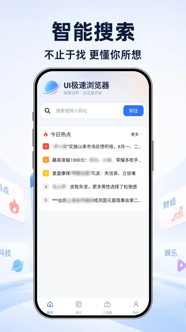 UI极速浏览器功能展示