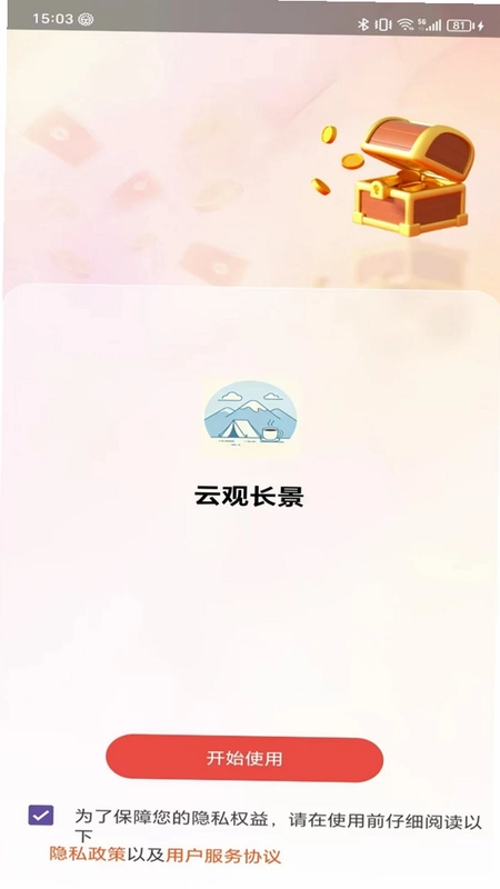吾家邻里预览图