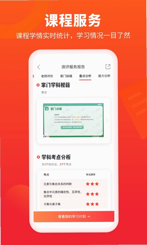 掌门好家长预览图