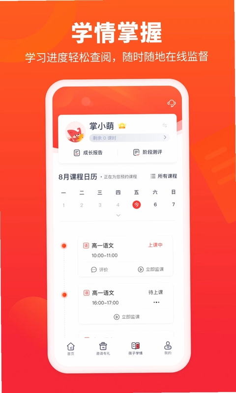 掌门好家长预览图