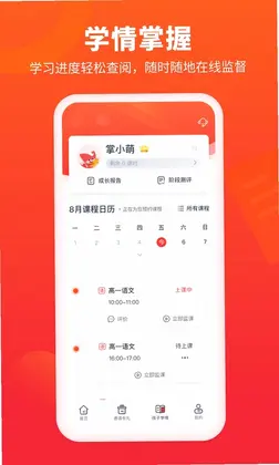 掌门好家长预览图
