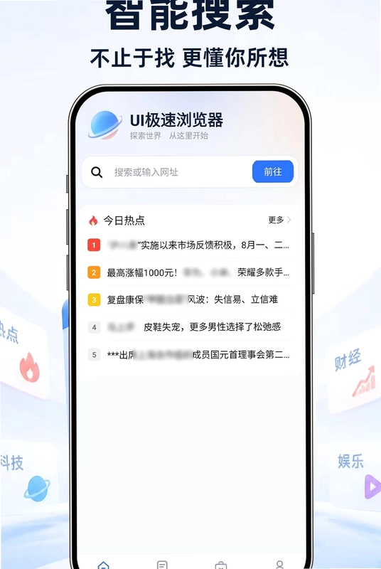 UI极速浏览器预览图