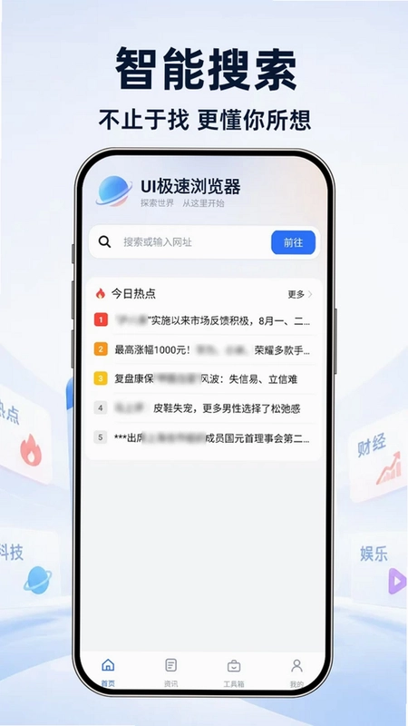 UI极速浏览器预览图