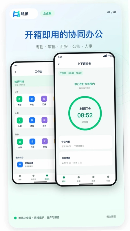 企业哈讯预览图
