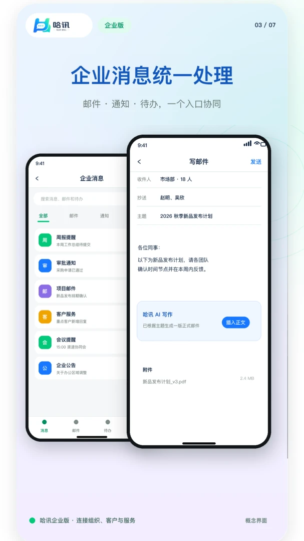 企业哈讯考勤审批