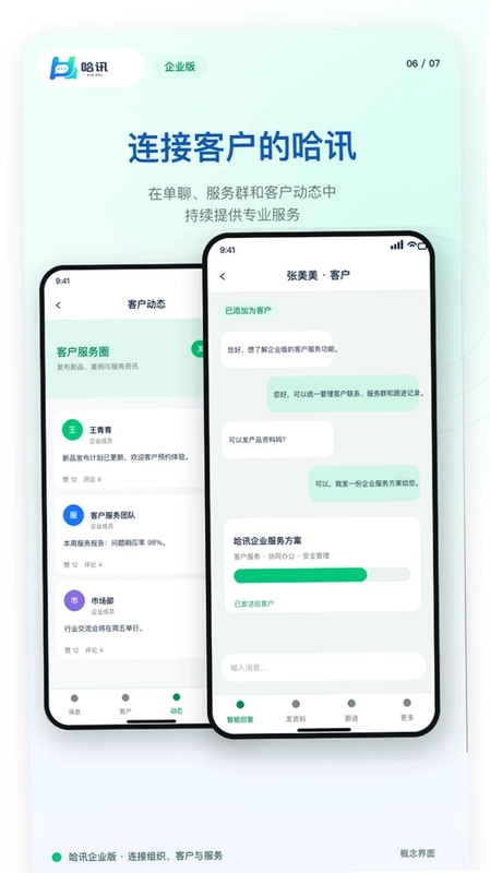 企业哈讯预览图