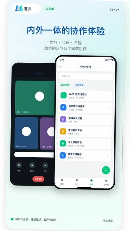 企业哈讯预览图