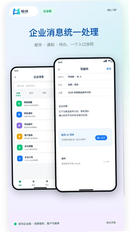 企业哈讯预览图