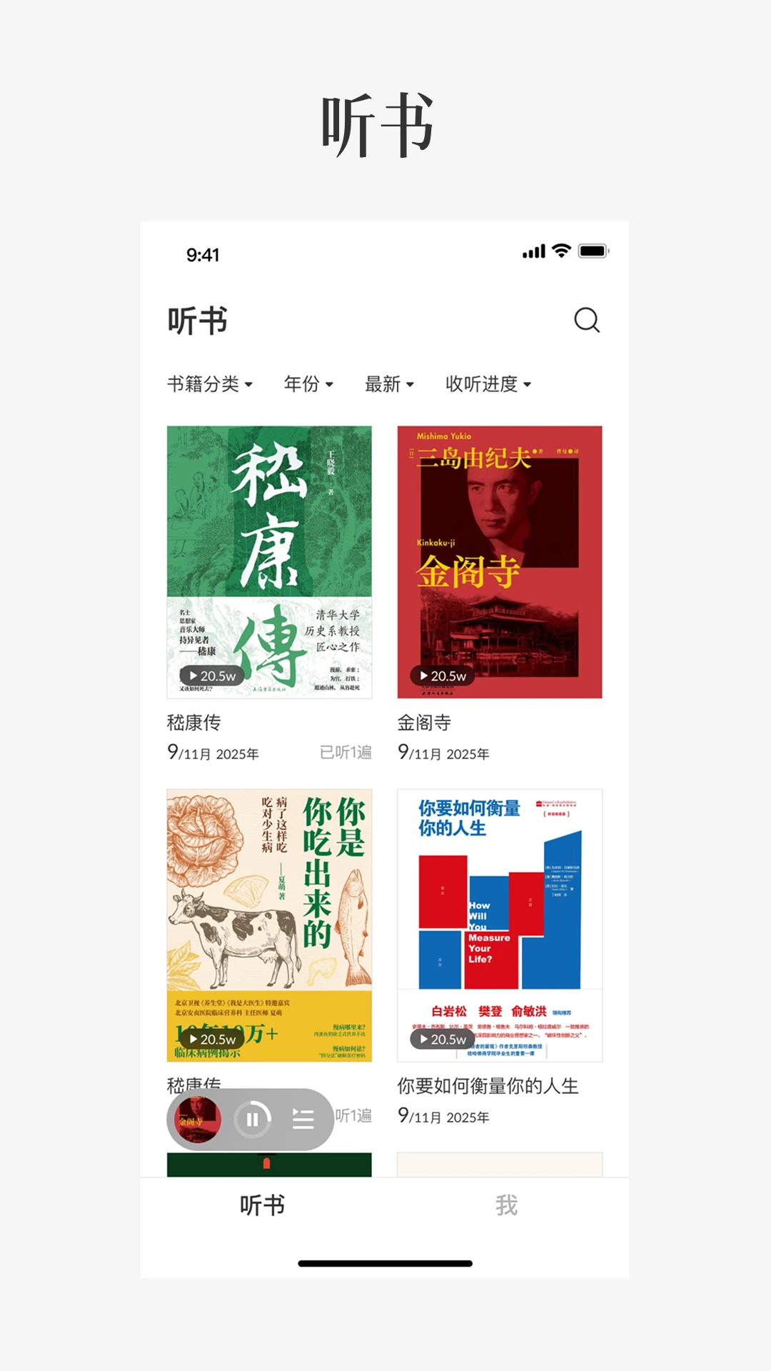 樊登读书极简版界面预览