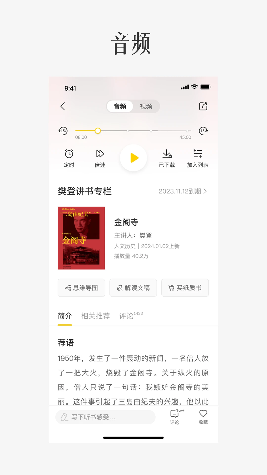 樊登读书极简版内容展示