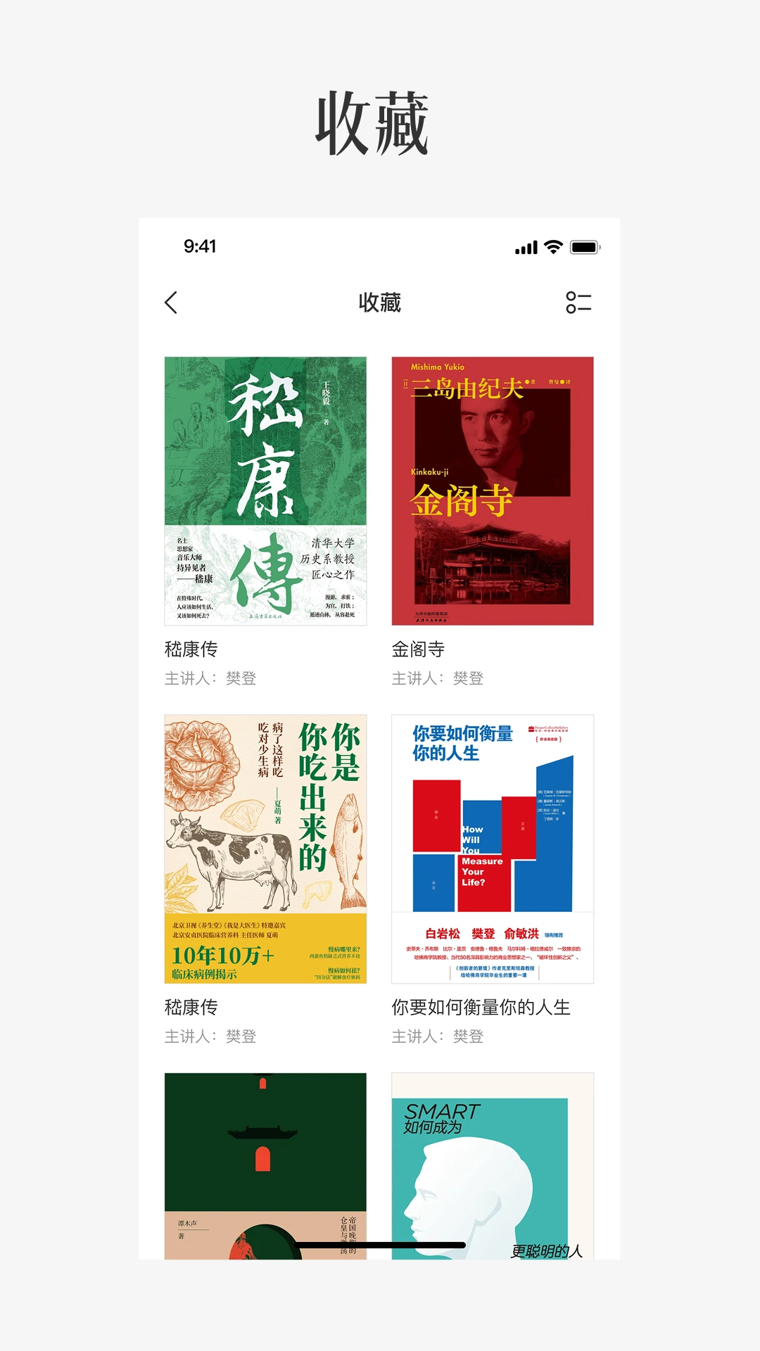 樊登读书极简版播放界面
