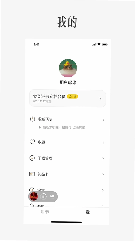 樊登读书极简版预览图