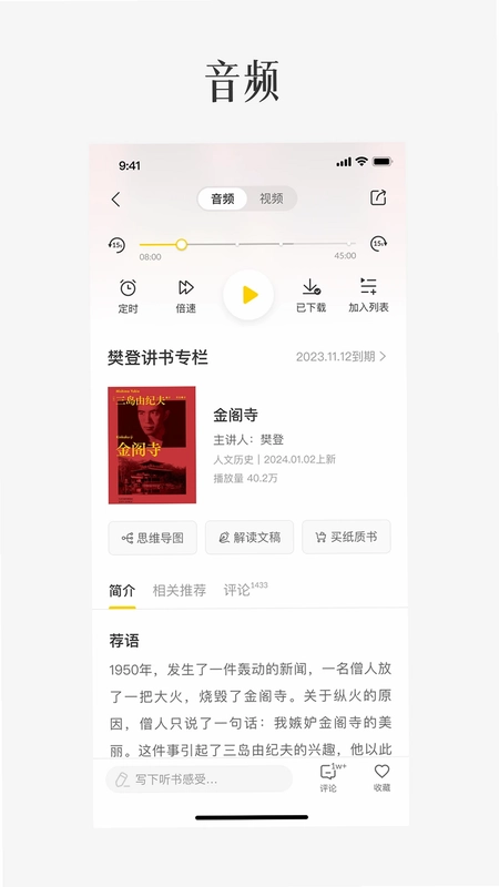 樊登读书极简版预览图