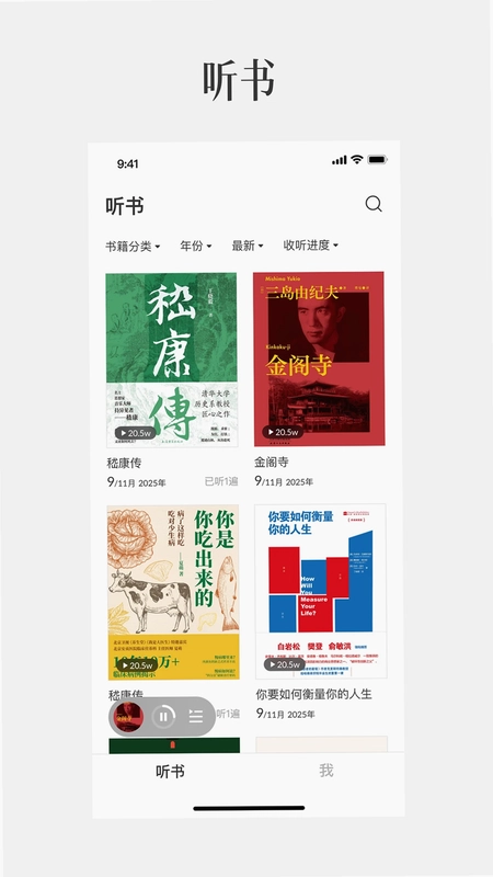 樊登读书极简版预览图