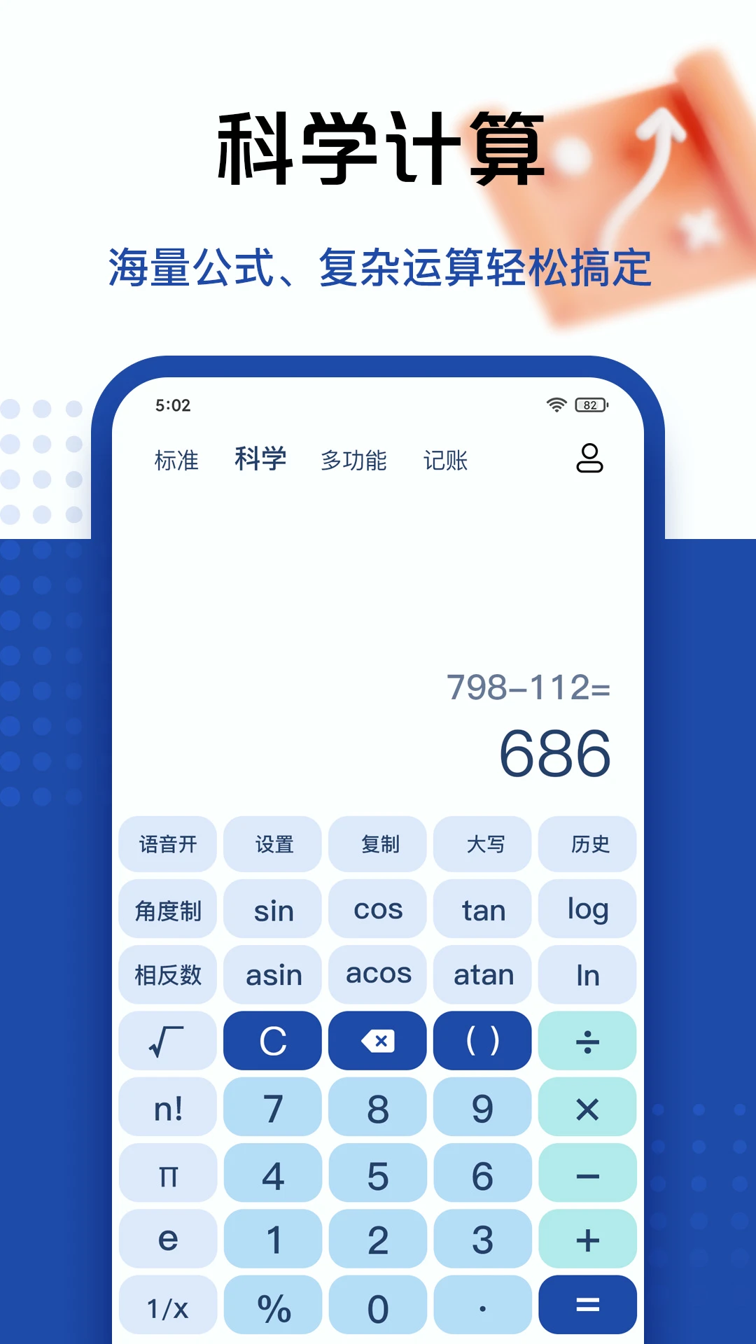 超级计算器功能展示