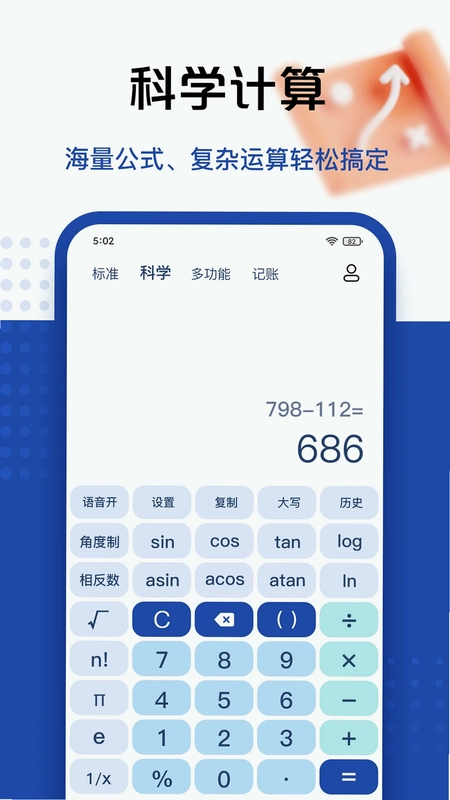 超级计算器预览图
