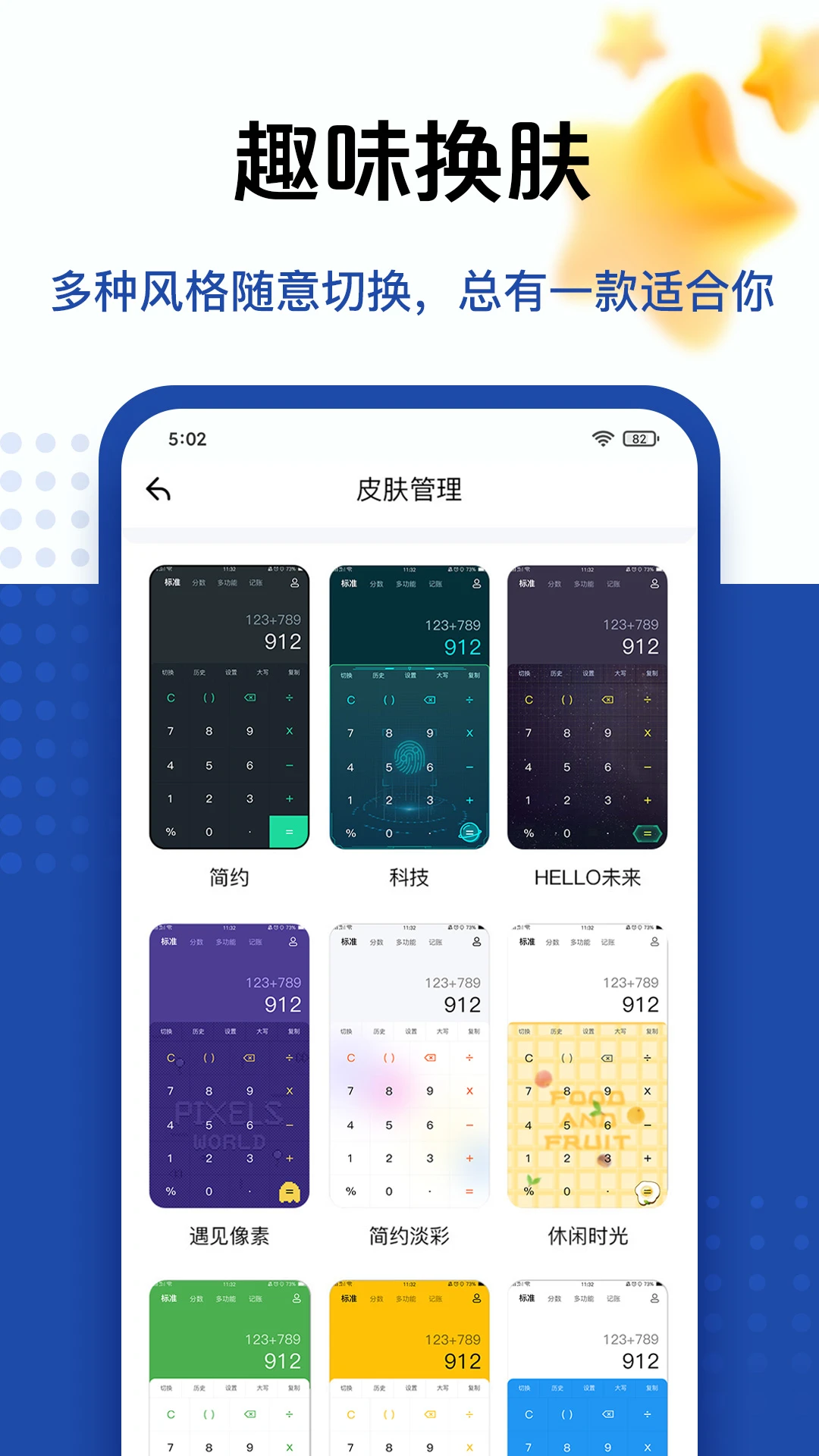 超级计算器历史记录