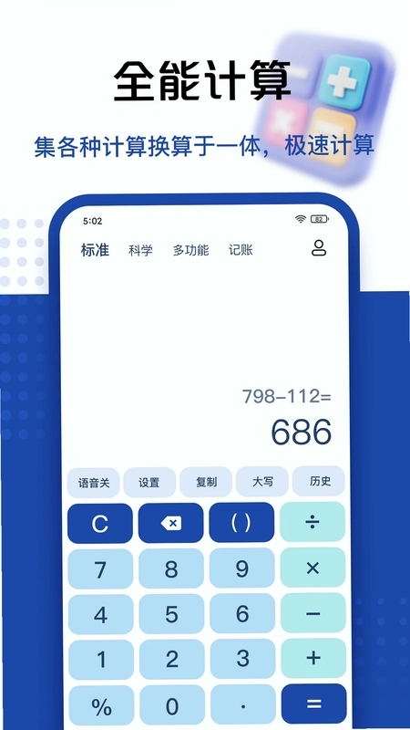 超级计算器预览图