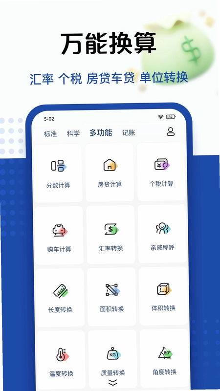 超级计算器预览图