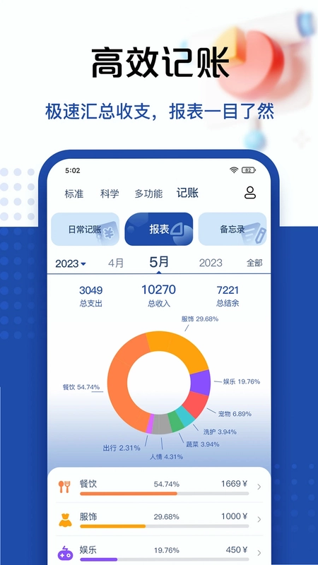 超级计算器预览图