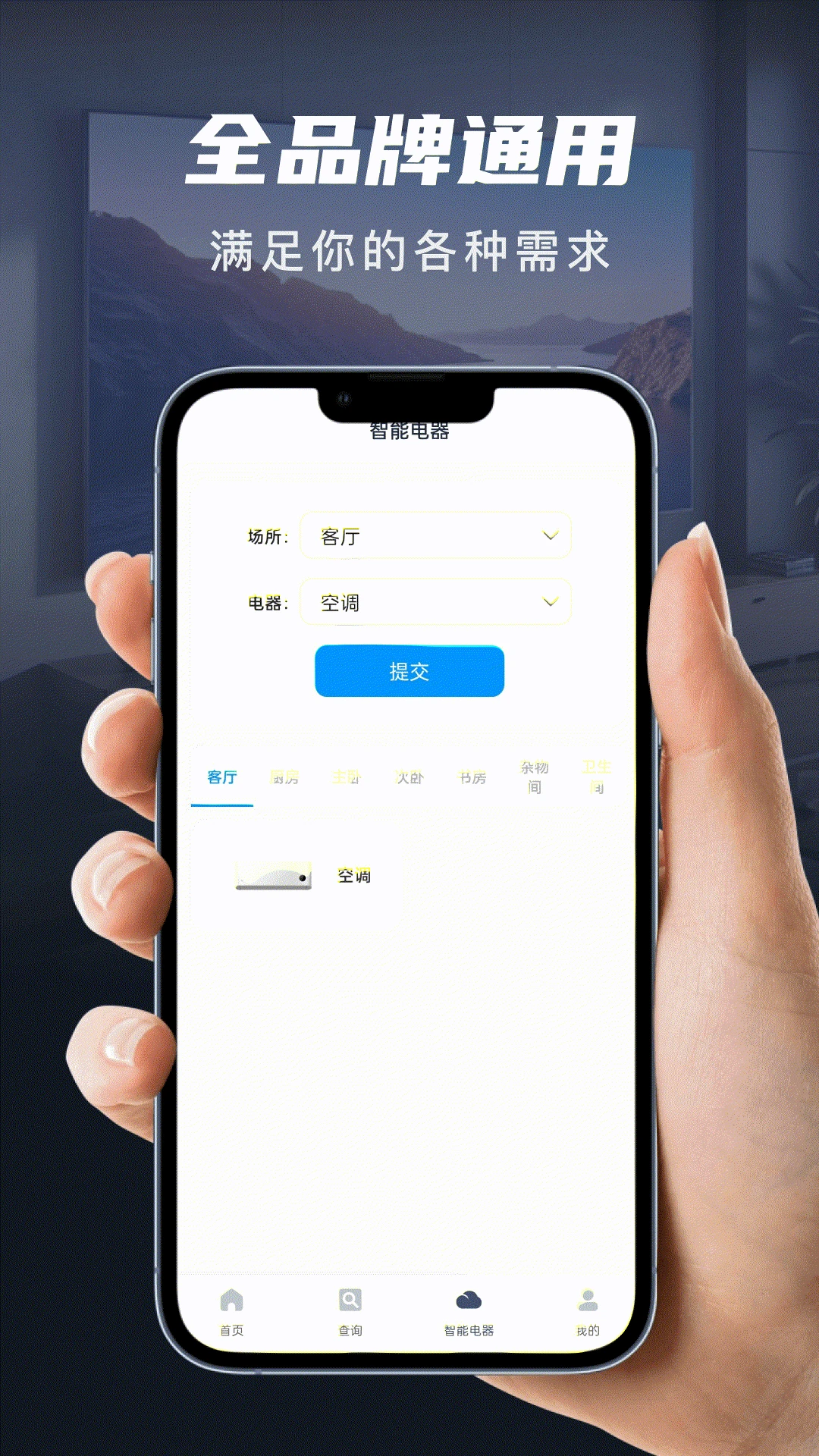 添加空调设备步骤