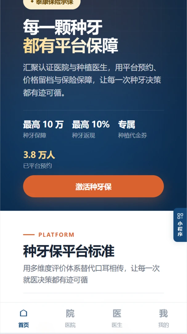 种牙保功能展示