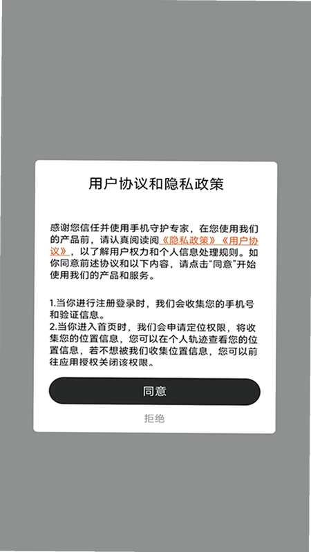 智能守护专家预览图