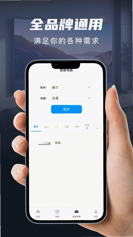 家用智能遥控器预览图