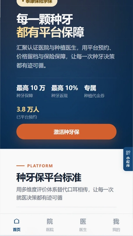 种牙保预览图