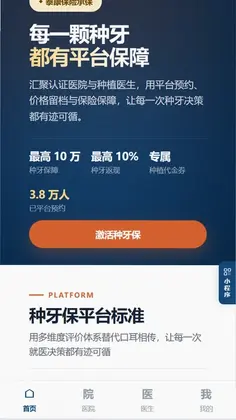 种牙保预览图