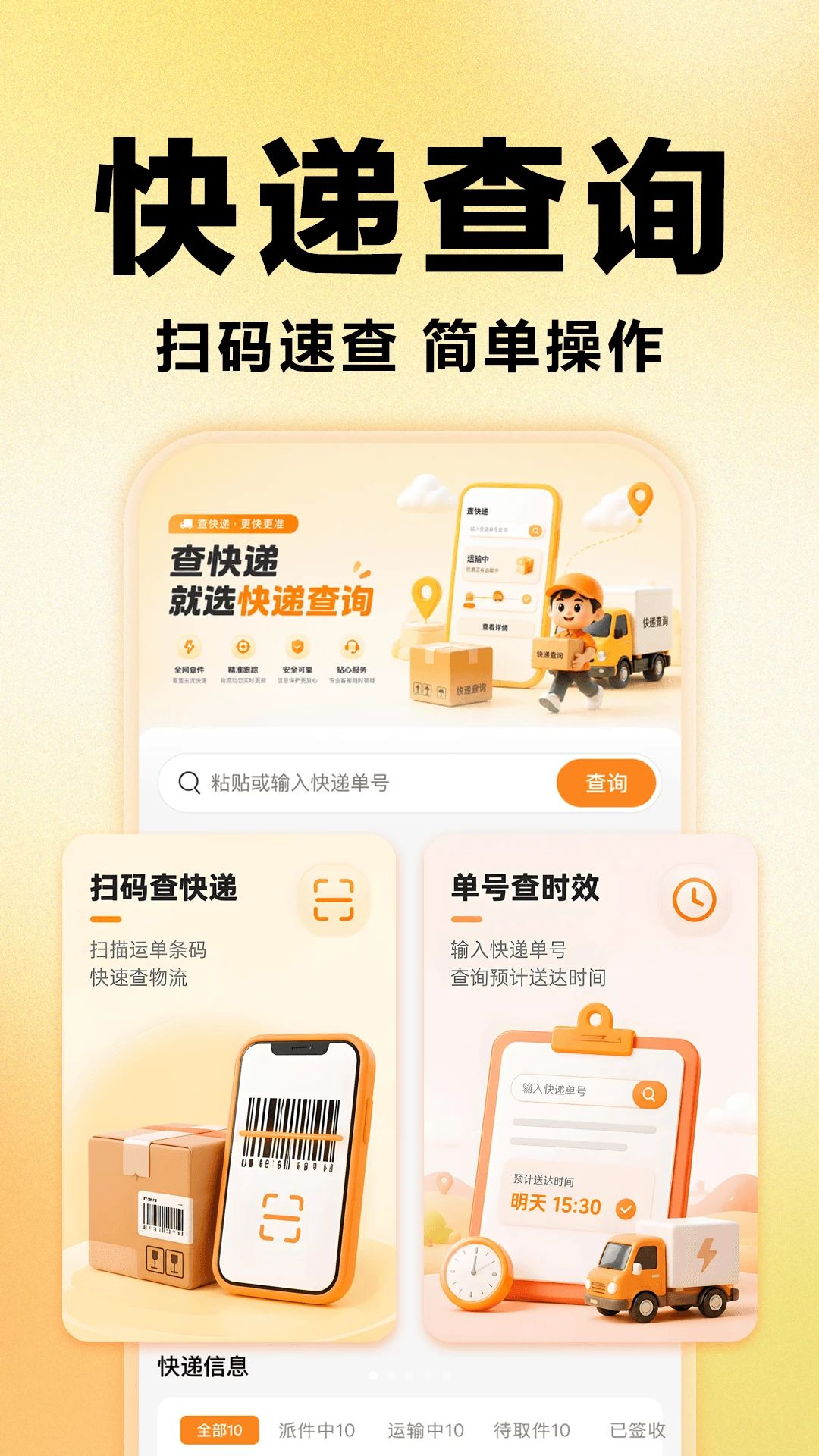 快递收寄包裹全查预览图