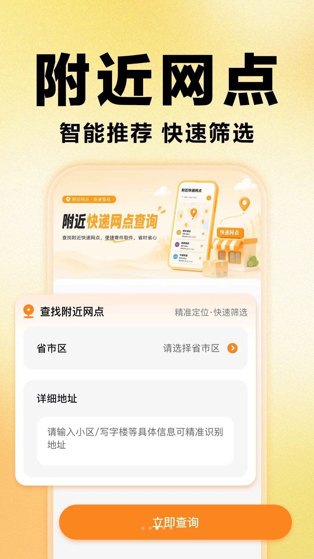 运费估算功能截图