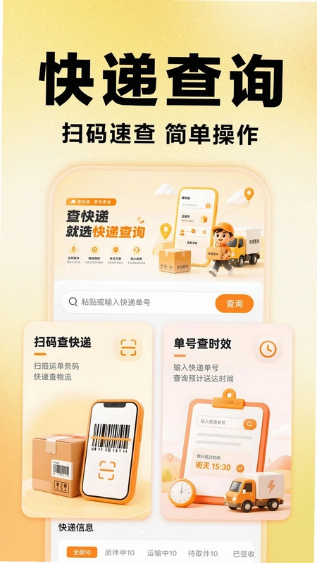 快递收寄包裹全查预览图