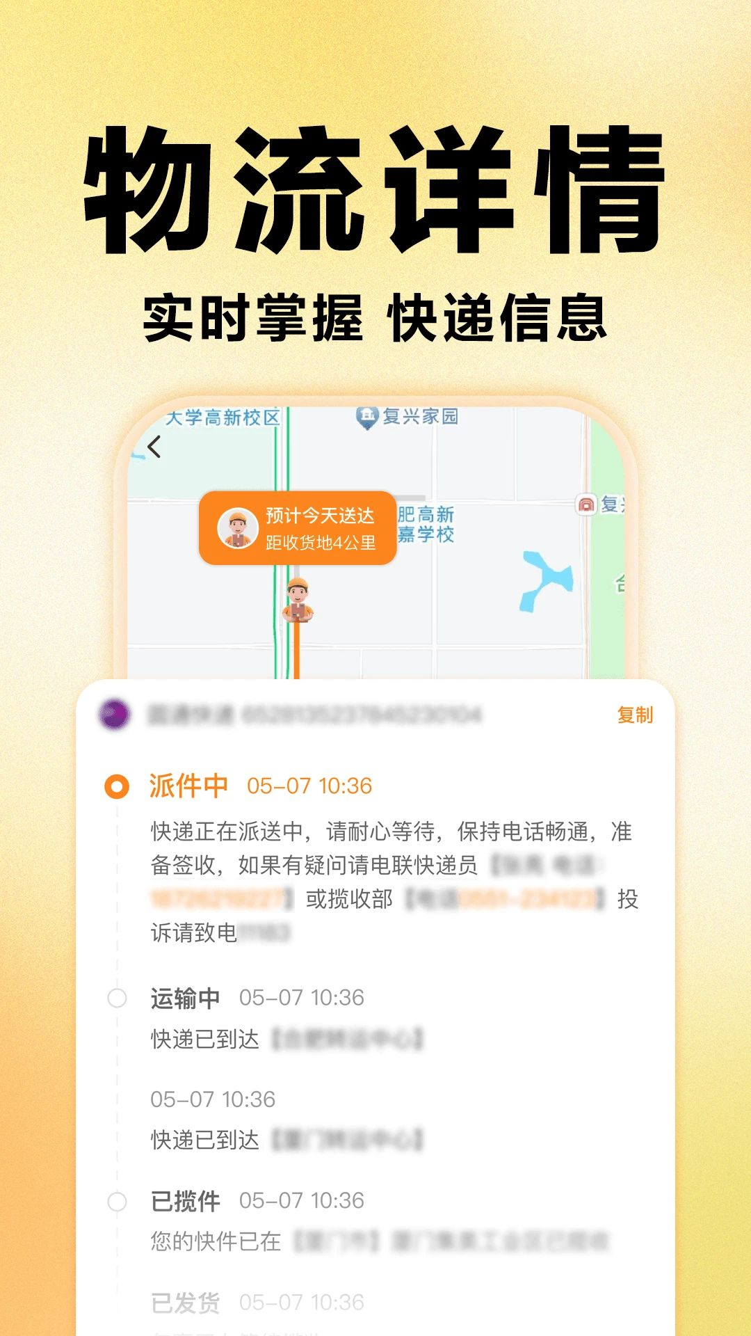物流查询功能截图