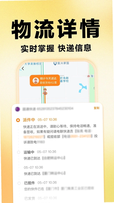 快递收寄包裹全查预览图