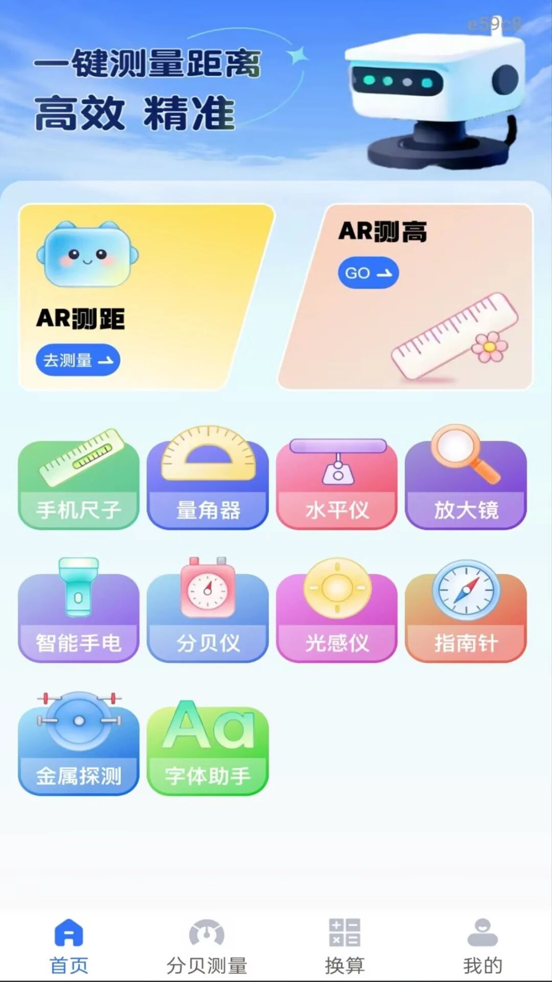 尺子测距测量仪预览图