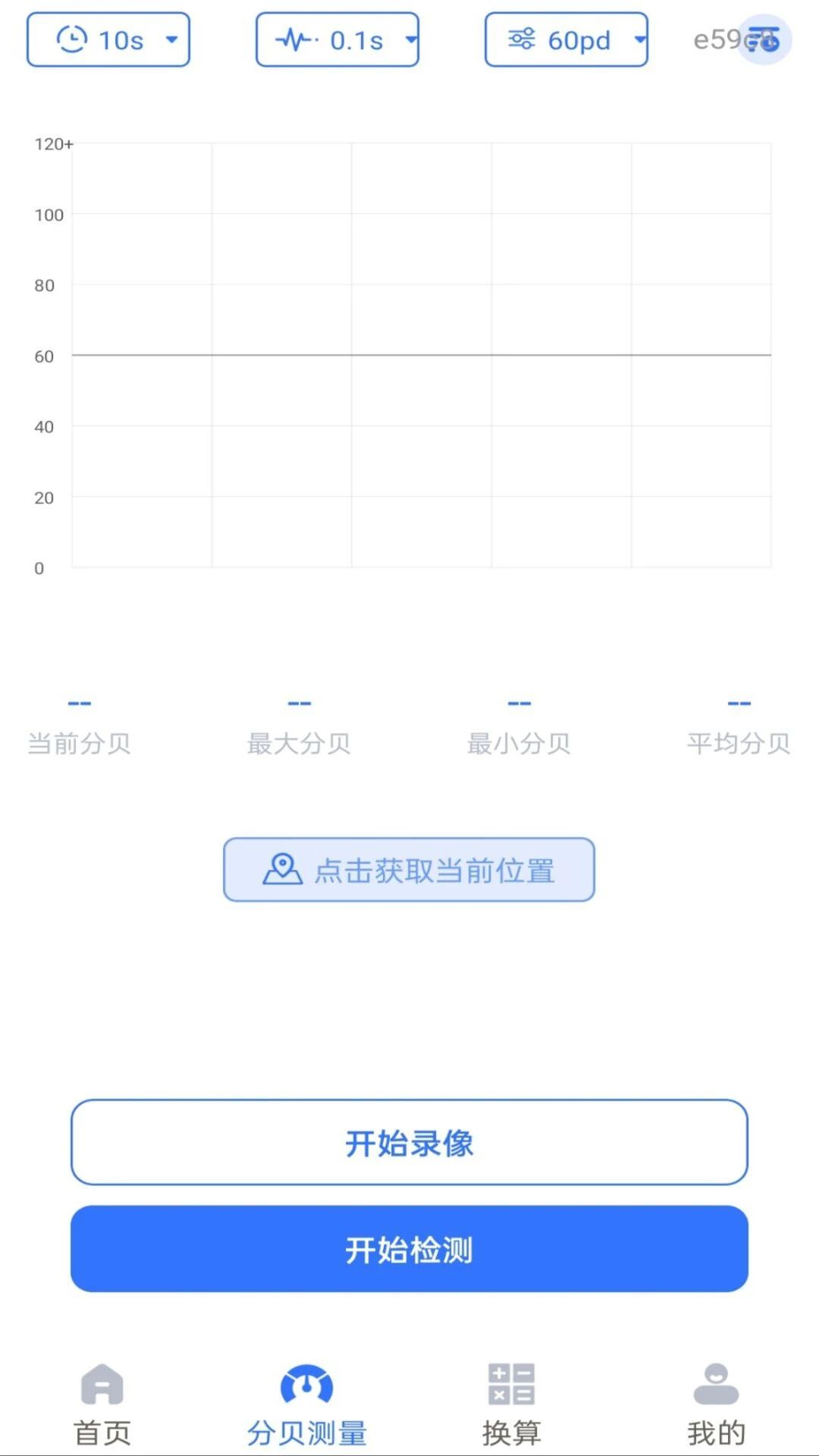 尺子测距测量仪AR测距步骤