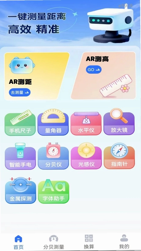 尺子测距测量仪预览图