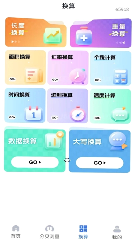 尺子测距测量仪预览图