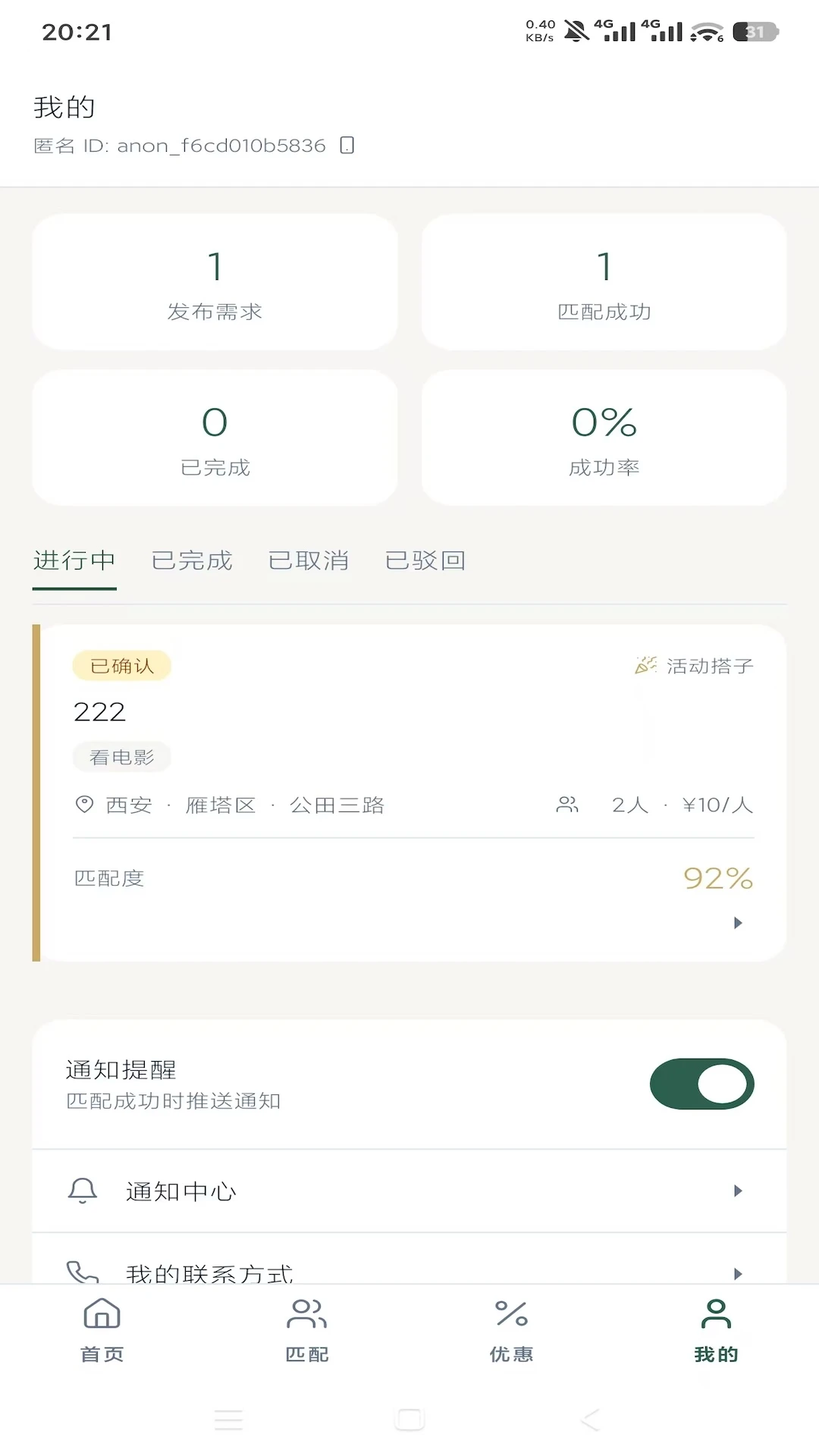 同城拼匹配流程