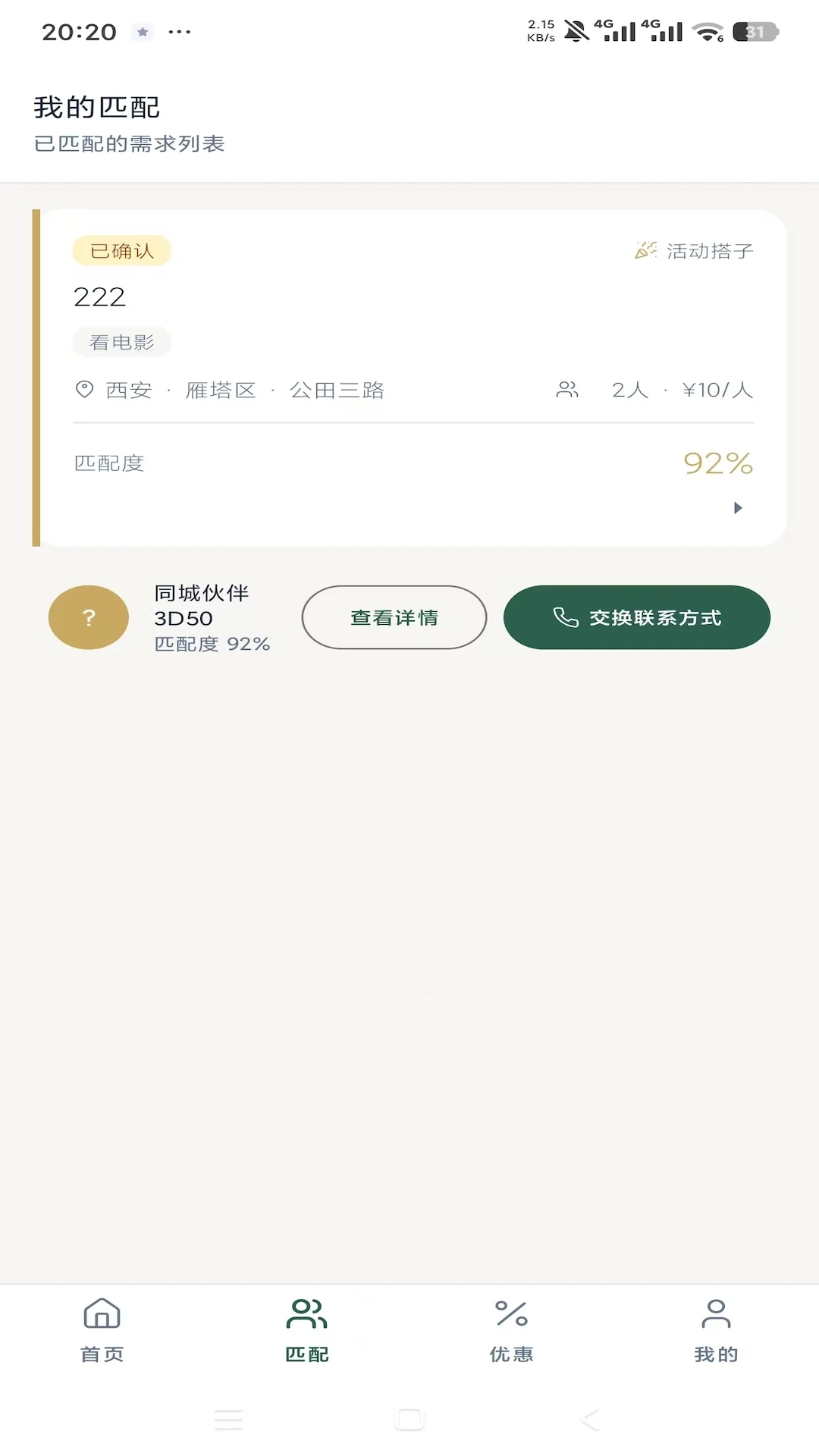 同城拼安全保护