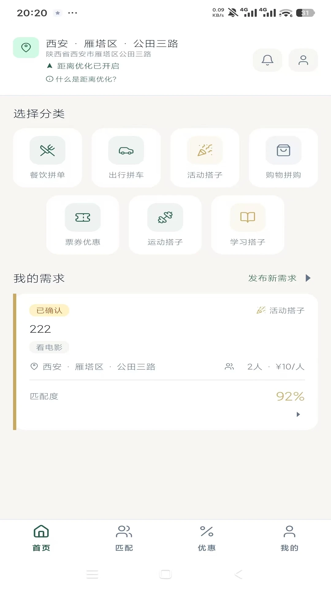 同城拼界面预览